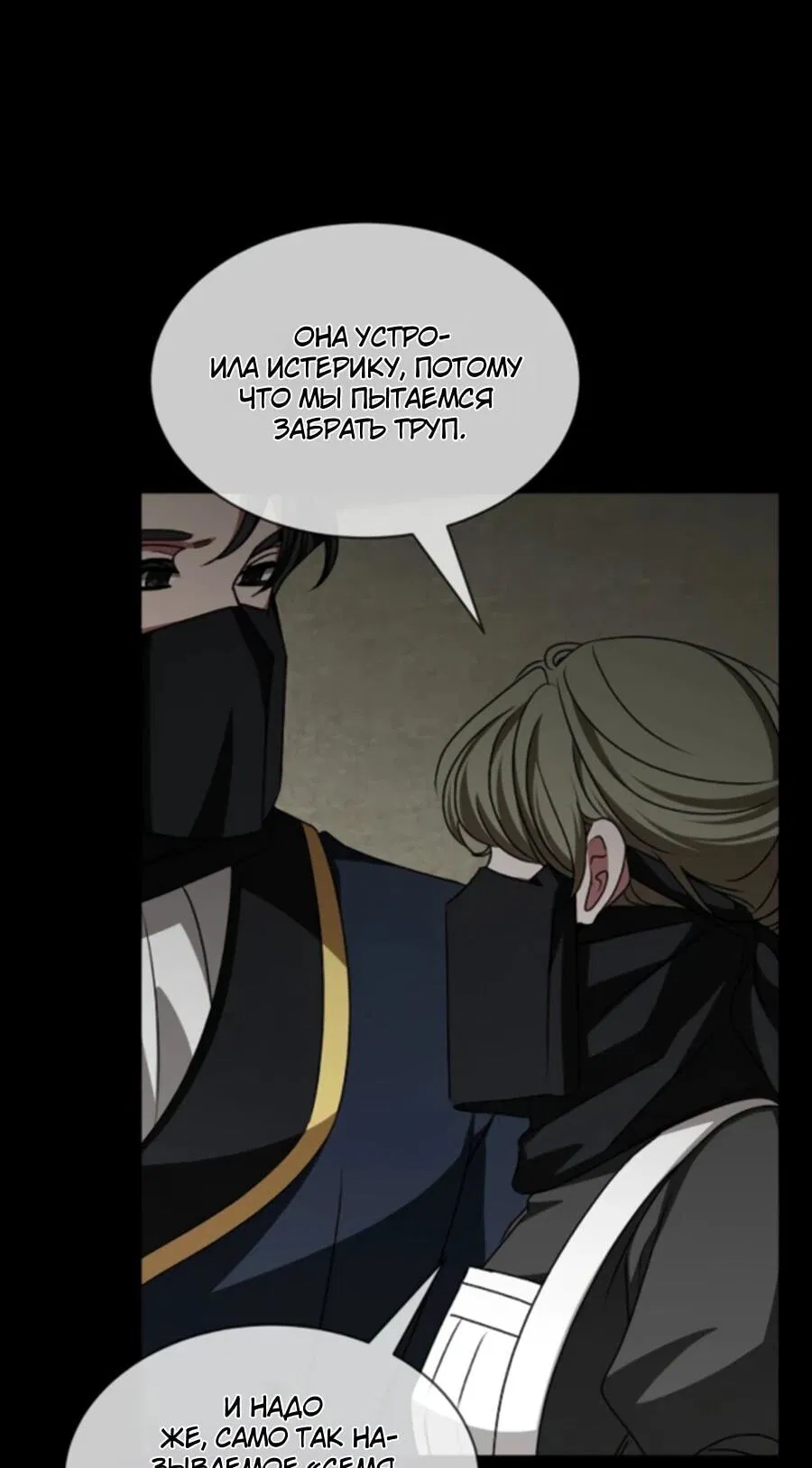 Манга Жених продолжает пытаться меня воспитывать - Глава 28 Страница 44