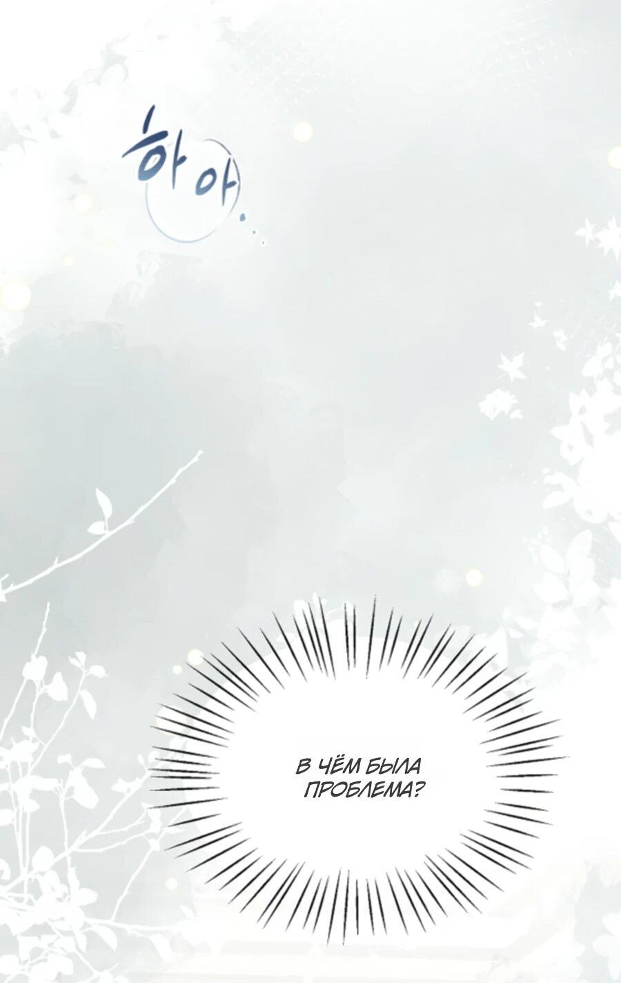 Манга Жених продолжает пытаться меня воспитывать - Глава 28 Страница 35