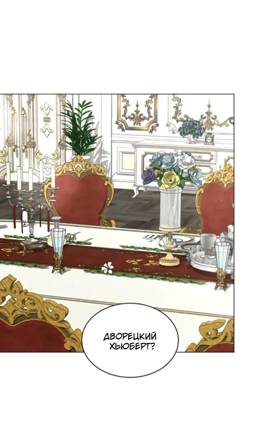 Манга Жених продолжает пытаться меня воспитывать - Глава 28 Страница 23