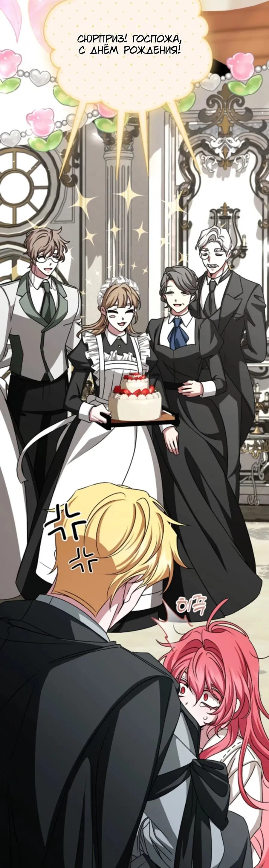 Манга Жених продолжает пытаться меня воспитывать - Глава 28 Страница 77