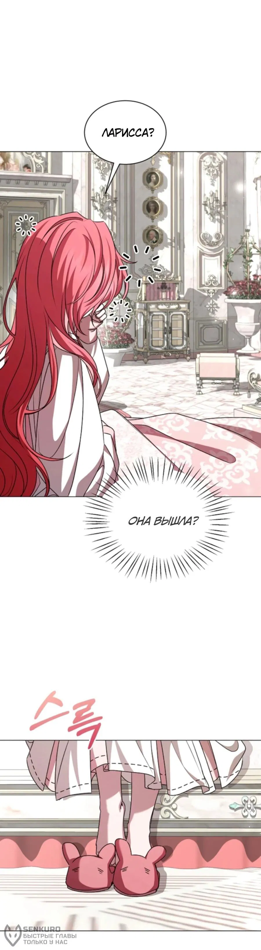 Манга Жених продолжает пытаться меня воспитывать - Глава 28 Страница 20