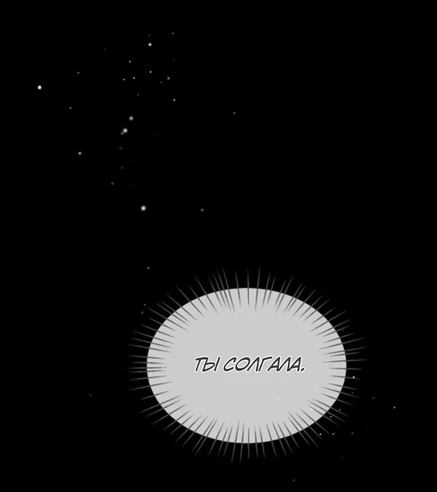 Манга Жених продолжает пытаться меня воспитывать - Глава 28 Страница 61