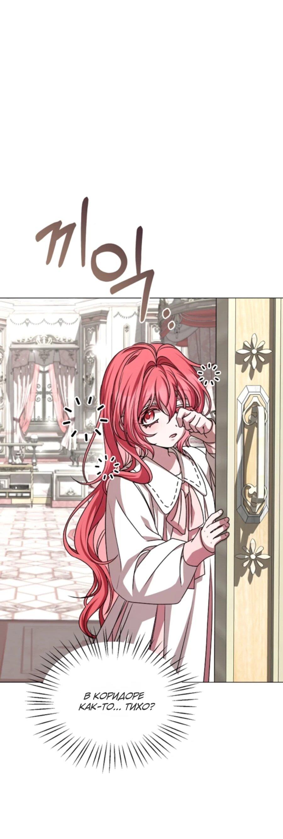 Манга Жених продолжает пытаться меня воспитывать - Глава 28 Страница 21