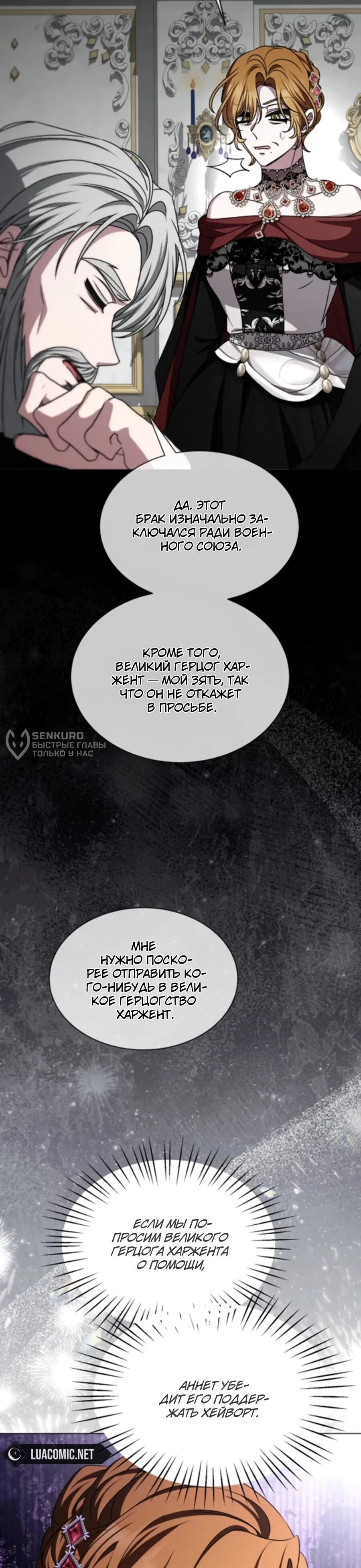 Манга Жених продолжает пытаться меня воспитывать - Глава 28 Страница 5