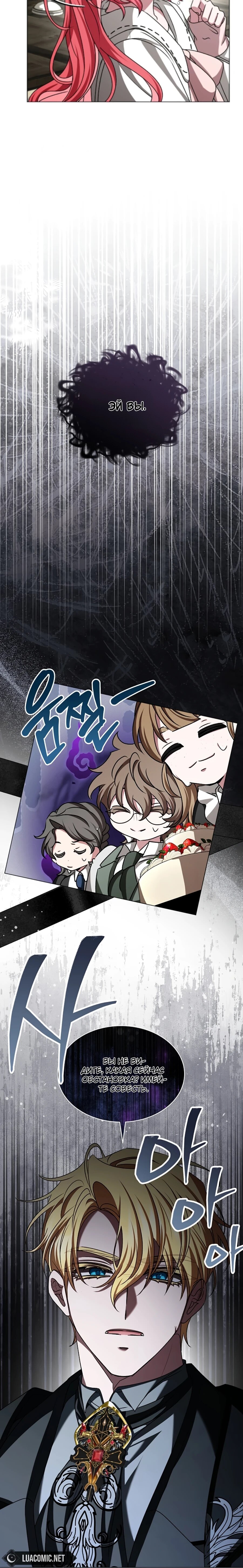 Манга Жених продолжает пытаться меня воспитывать - Глава 28 Страница 79