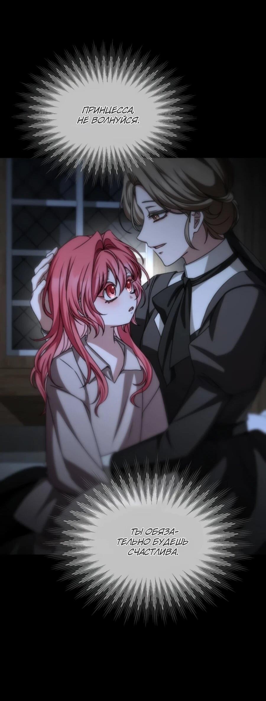 Манга Жених продолжает пытаться меня воспитывать - Глава 28 Страница 59