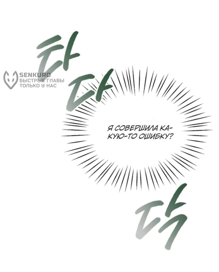 Манга Жених продолжает пытаться меня воспитывать - Глава 28 Страница 32