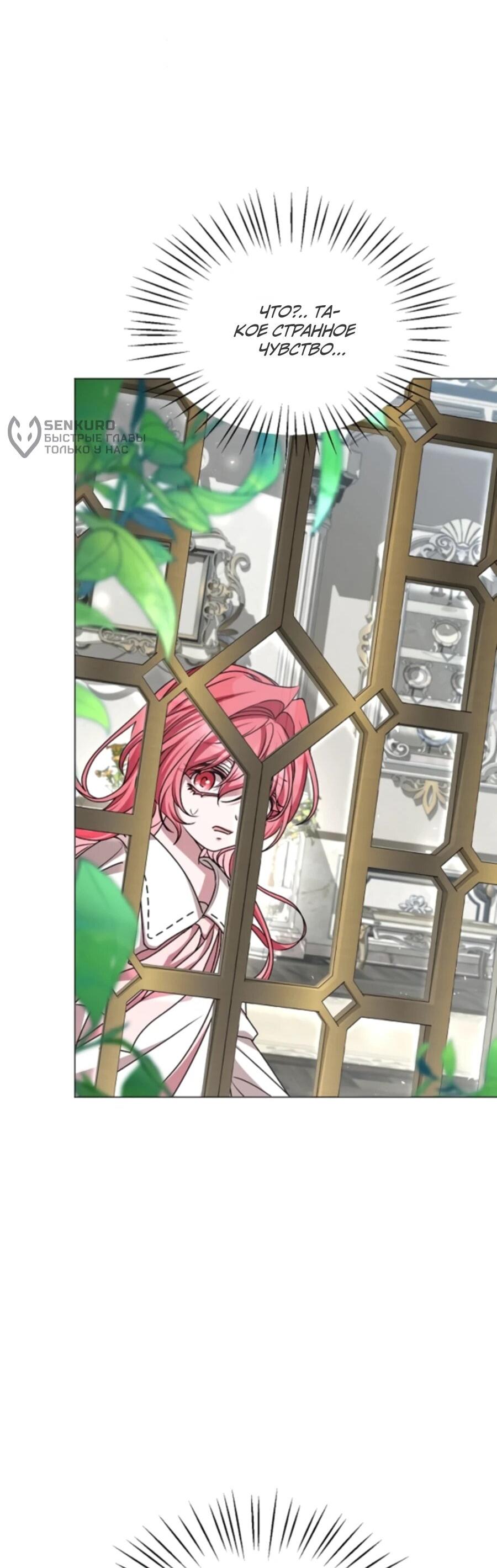 Манга Жених продолжает пытаться меня воспитывать - Глава 28 Страница 25