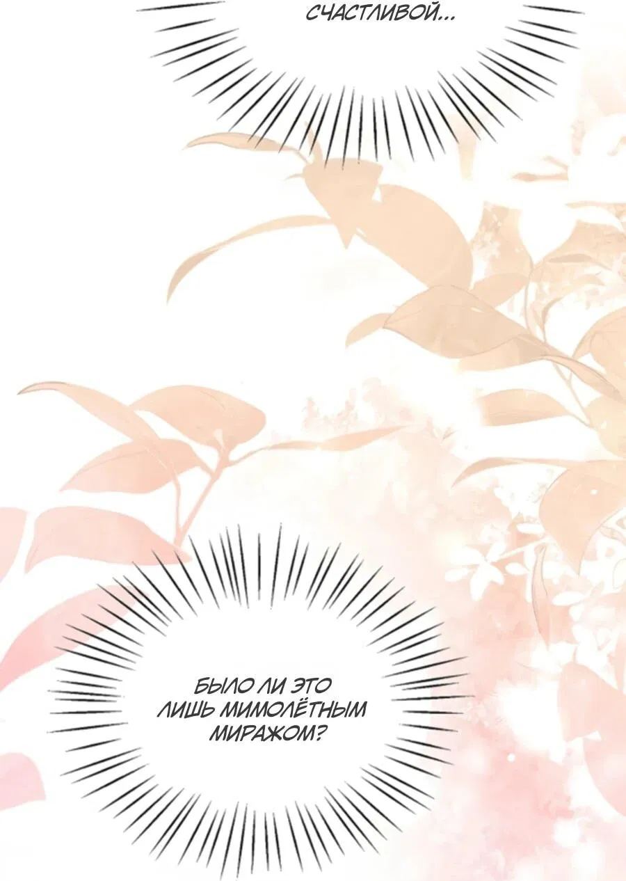 Манга Жених продолжает пытаться меня воспитывать - Глава 28 Страница 64