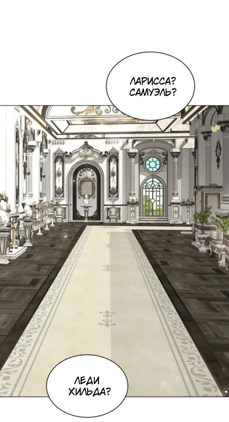 Манга Жених продолжает пытаться меня воспитывать - Глава 28 Страница 22