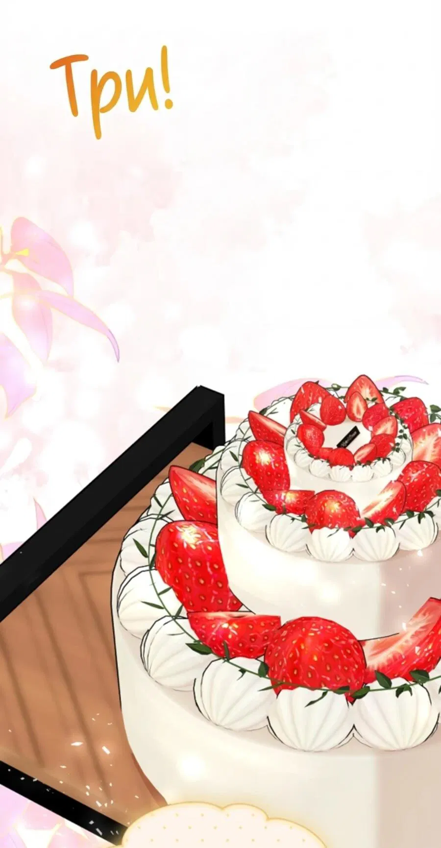 Манга Жених продолжает пытаться меня воспитывать - Глава 28 Страница 76