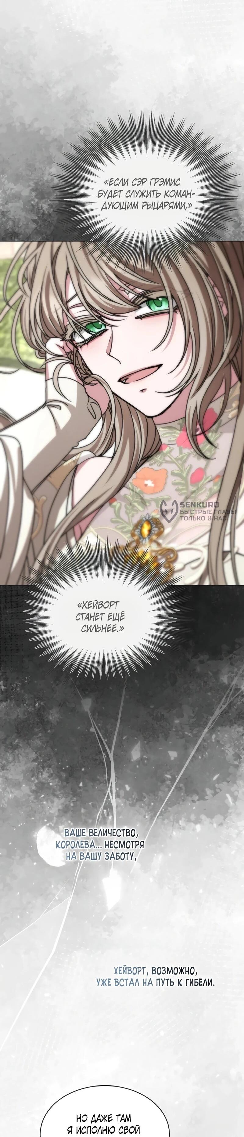 Манга Жених продолжает пытаться меня воспитывать - Глава 27 Страница 24