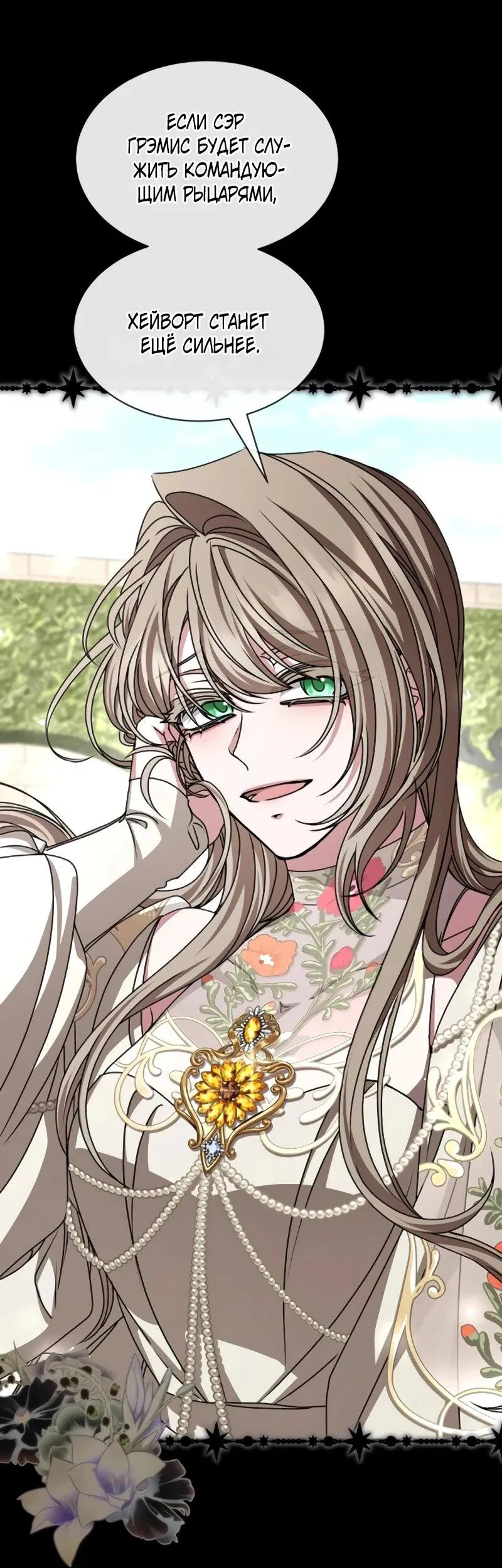 Манга Жених продолжает пытаться меня воспитывать - Глава 27 Страница 13