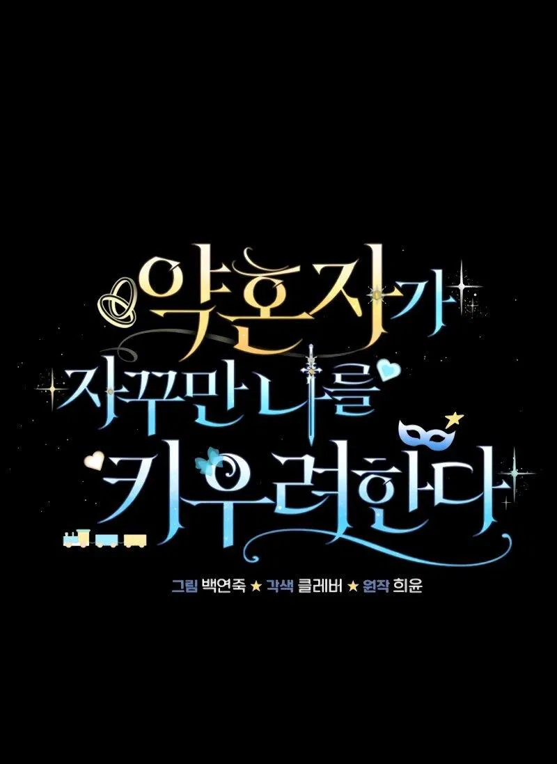 Манга Жених продолжает пытаться меня воспитывать - Глава 27 Страница 6