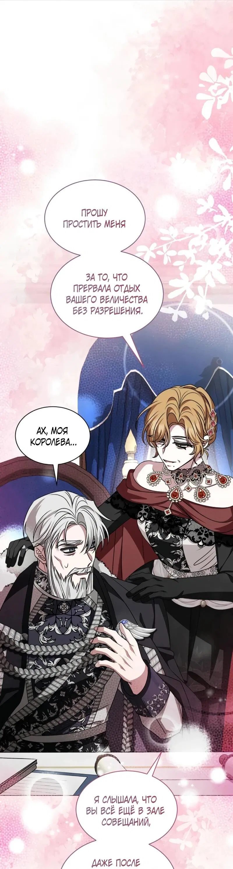 Манга Жених продолжает пытаться меня воспитывать - Глава 27 Страница 76
