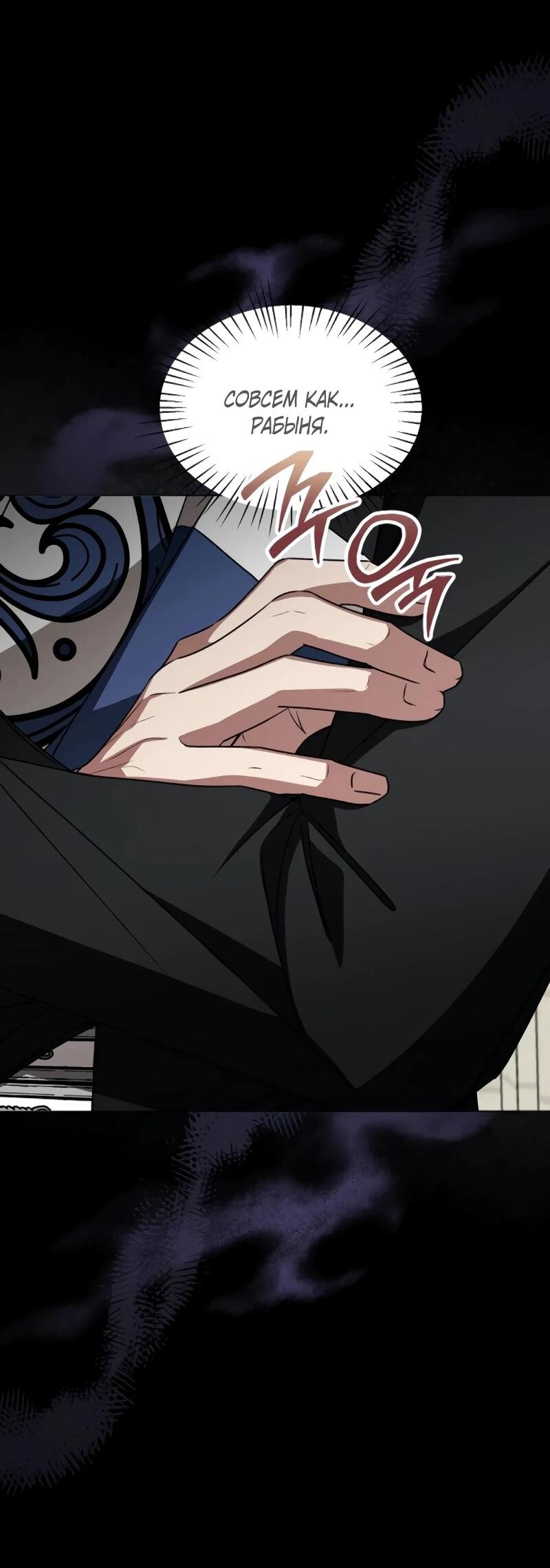 Манга Жених продолжает пытаться меня воспитывать - Глава 27 Страница 67