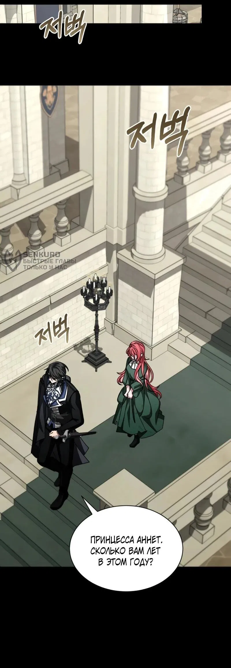 Манга Жених продолжает пытаться меня воспитывать - Глава 27 Страница 37