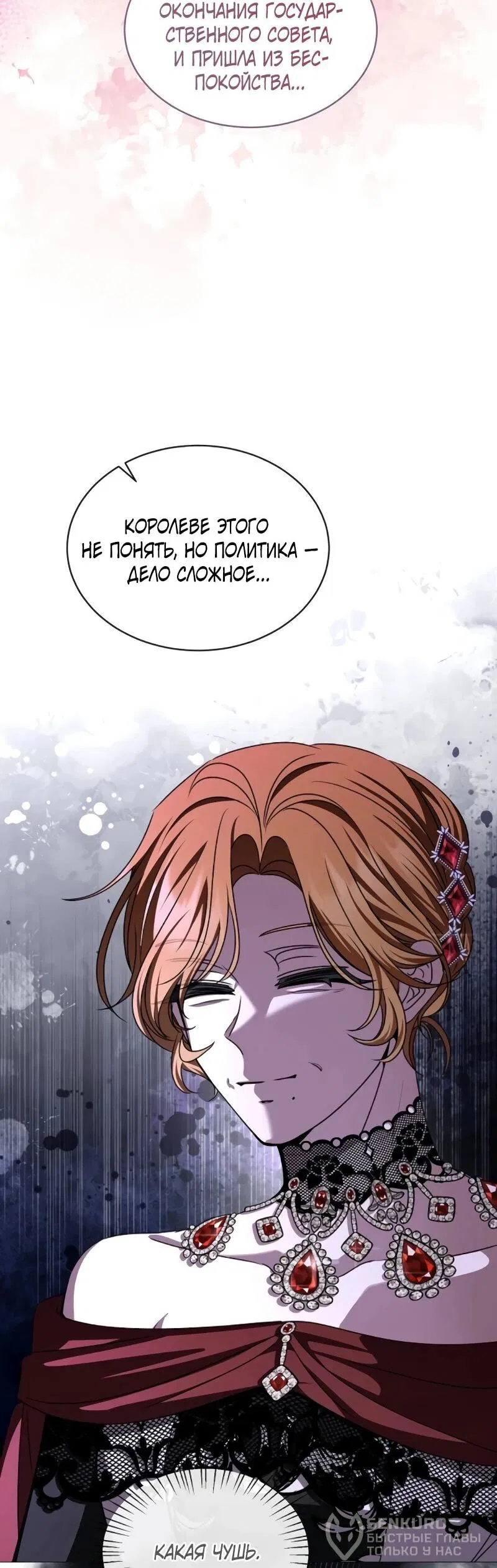 Манга Жених продолжает пытаться меня воспитывать - Глава 27 Страница 77