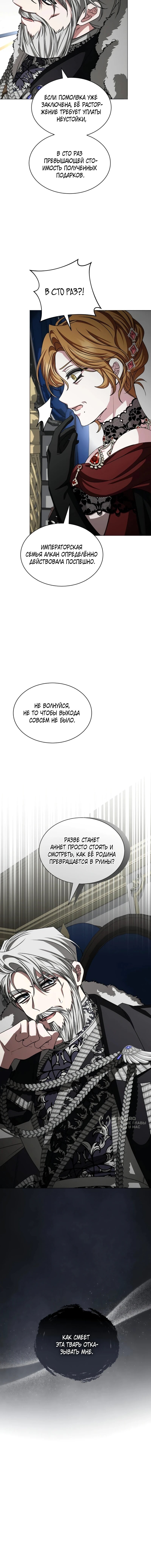 Манга Жених продолжает пытаться меня воспитывать - Глава 27 Страница 82