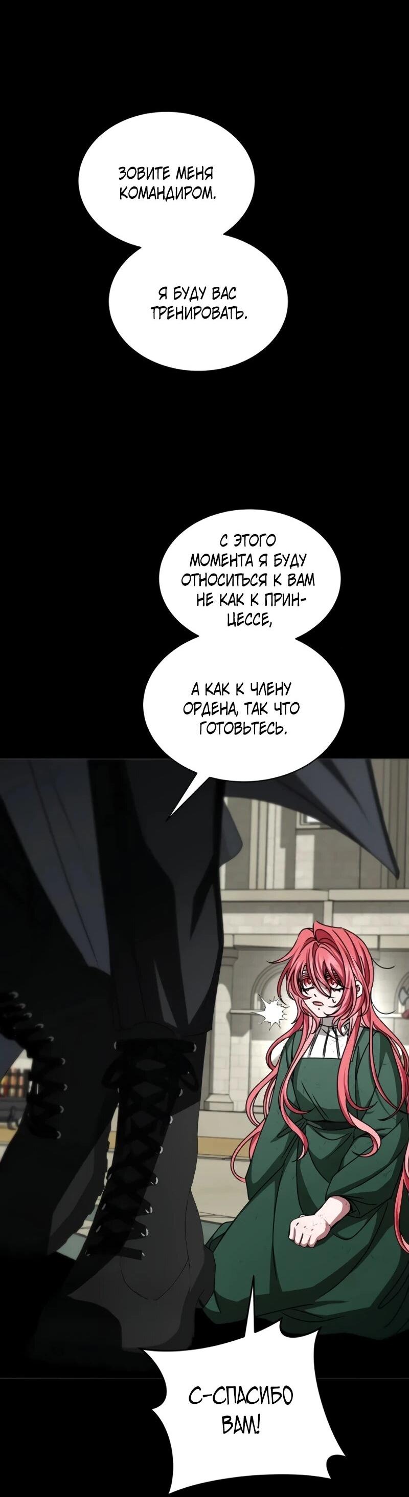 Манга Жених продолжает пытаться меня воспитывать - Глава 27 Страница 57