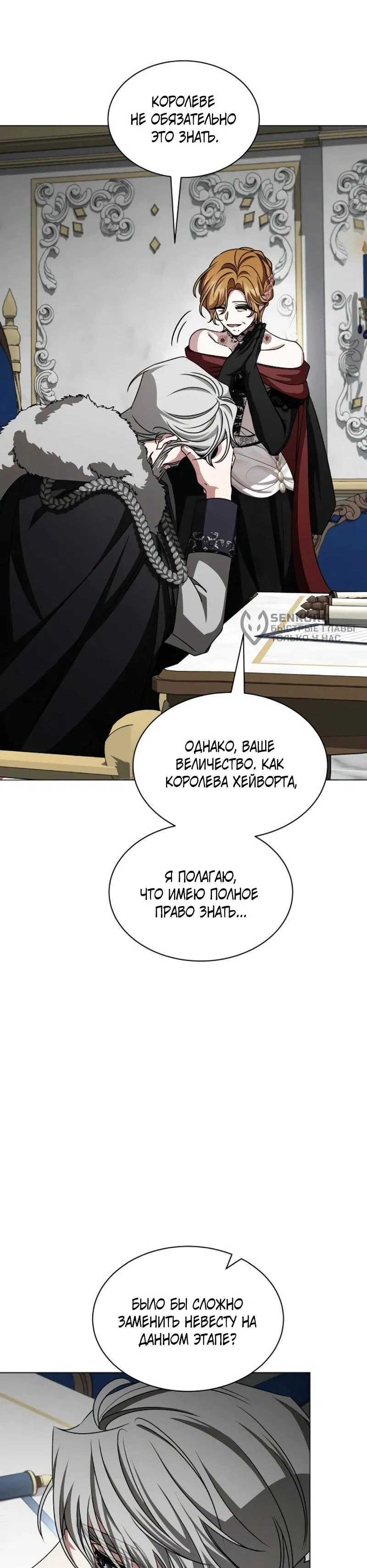 Манга Жених продолжает пытаться меня воспитывать - Глава 27 Страница 81