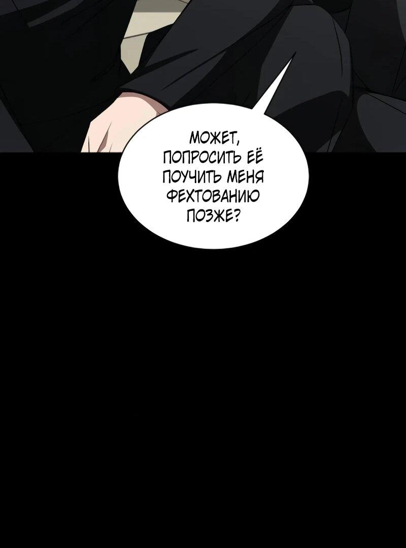 Манга Жених продолжает пытаться меня воспитывать - Глава 27 Страница 69