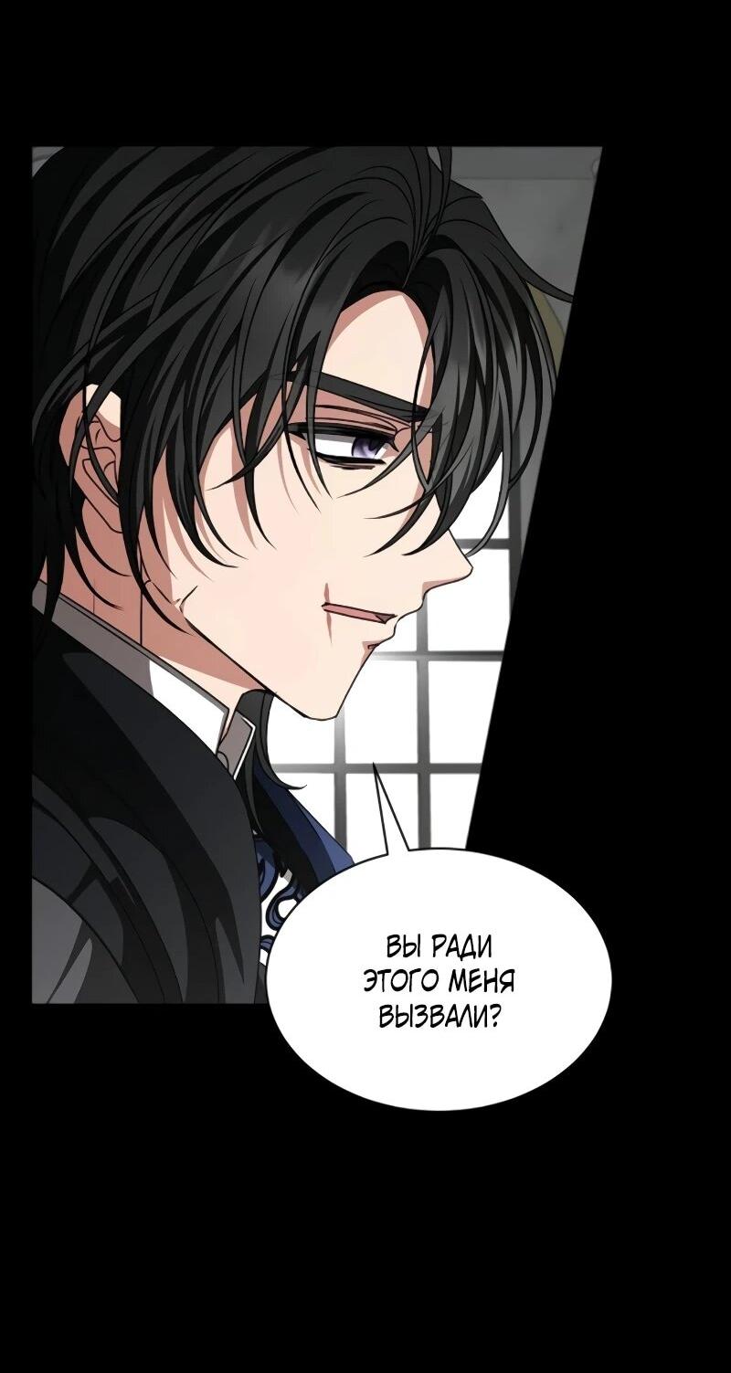 Манга Жених продолжает пытаться меня воспитывать - Глава 27 Страница 33