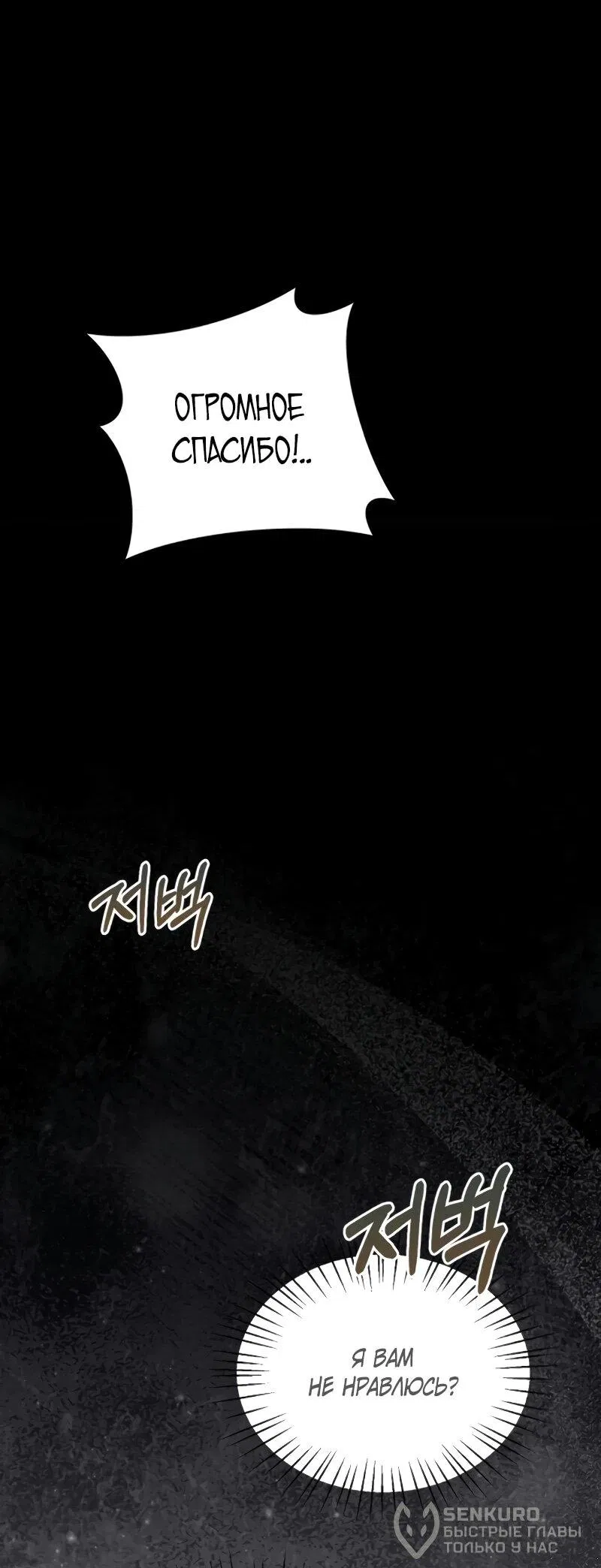 Манга Жених продолжает пытаться меня воспитывать - Глава 27 Страница 58