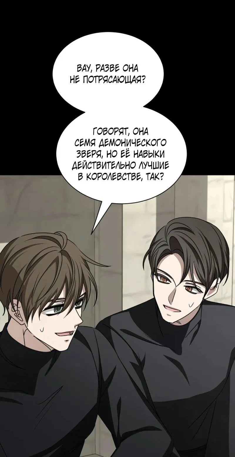 Манга Жених продолжает пытаться меня воспитывать - Глава 27 Страница 68