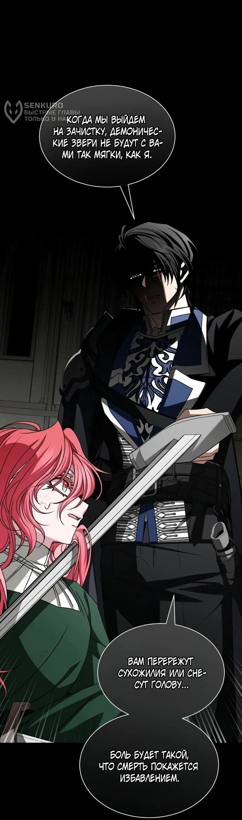 Манга Жених продолжает пытаться меня воспитывать - Глава 27 Страница 51