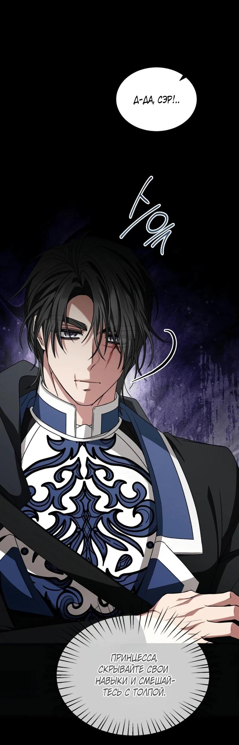 Манга Жених продолжает пытаться меня воспитывать - Глава 27 Страница 72