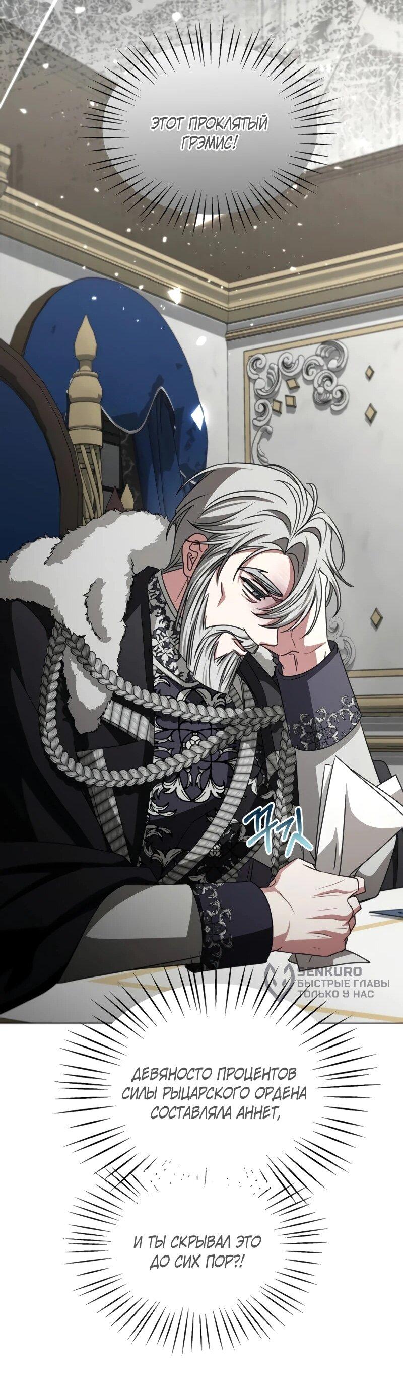 Манга Жених продолжает пытаться меня воспитывать - Глава 27 Страница 74