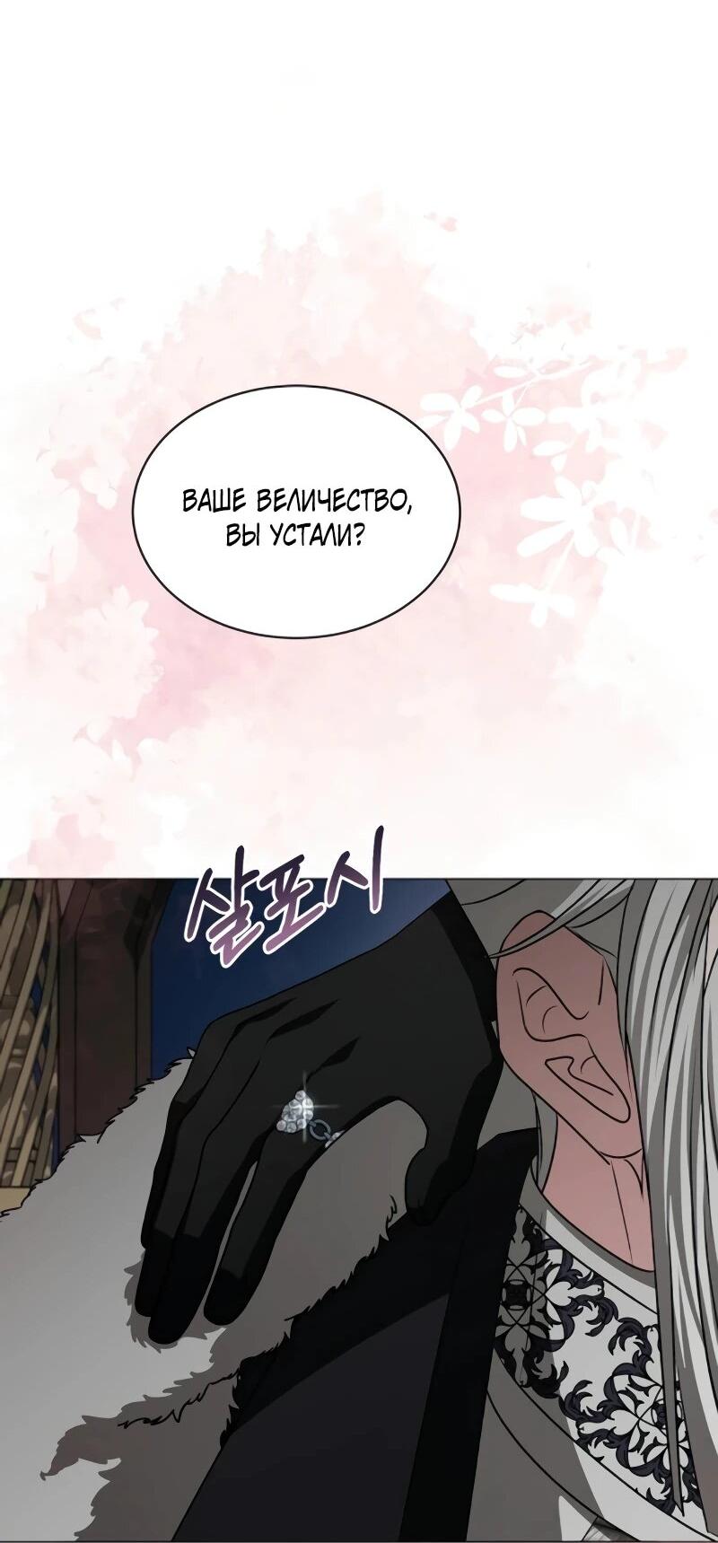 Манга Жених продолжает пытаться меня воспитывать - Глава 27 Страница 75