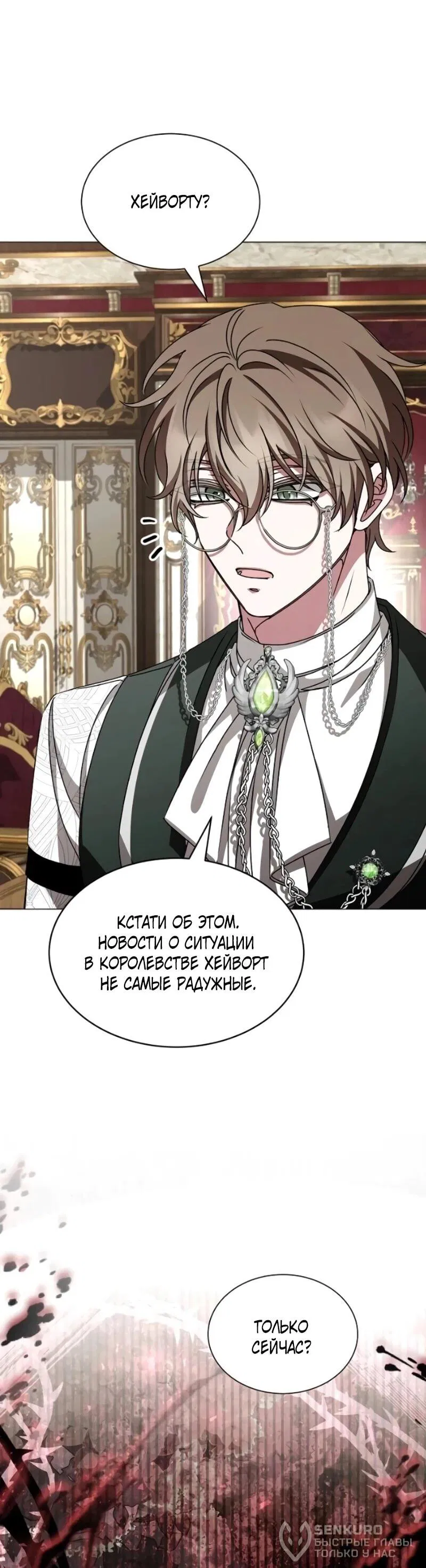 Манга Жених продолжает пытаться меня воспитывать - Глава 26 Страница 60