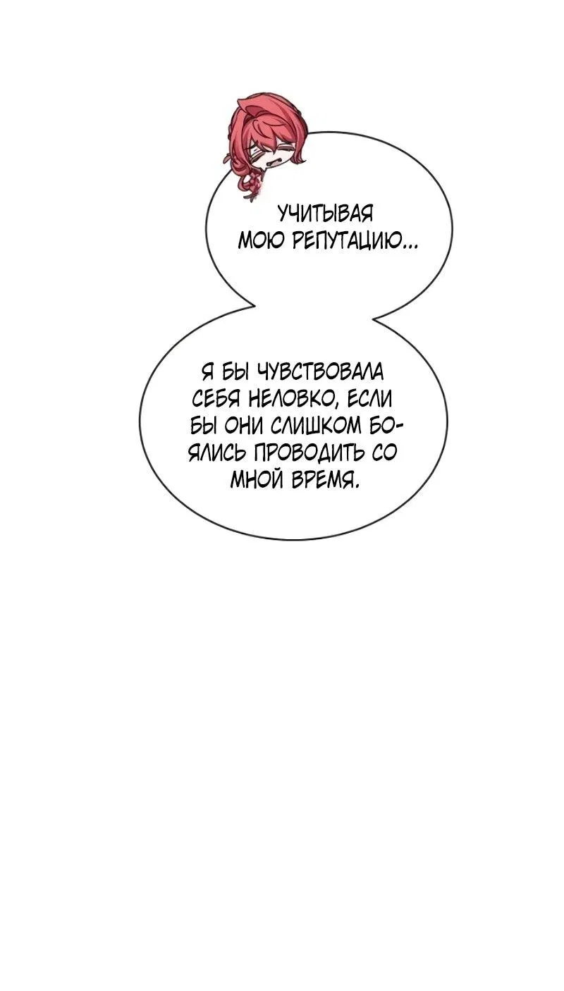 Манга Жених продолжает пытаться меня воспитывать - Глава 26 Страница 39