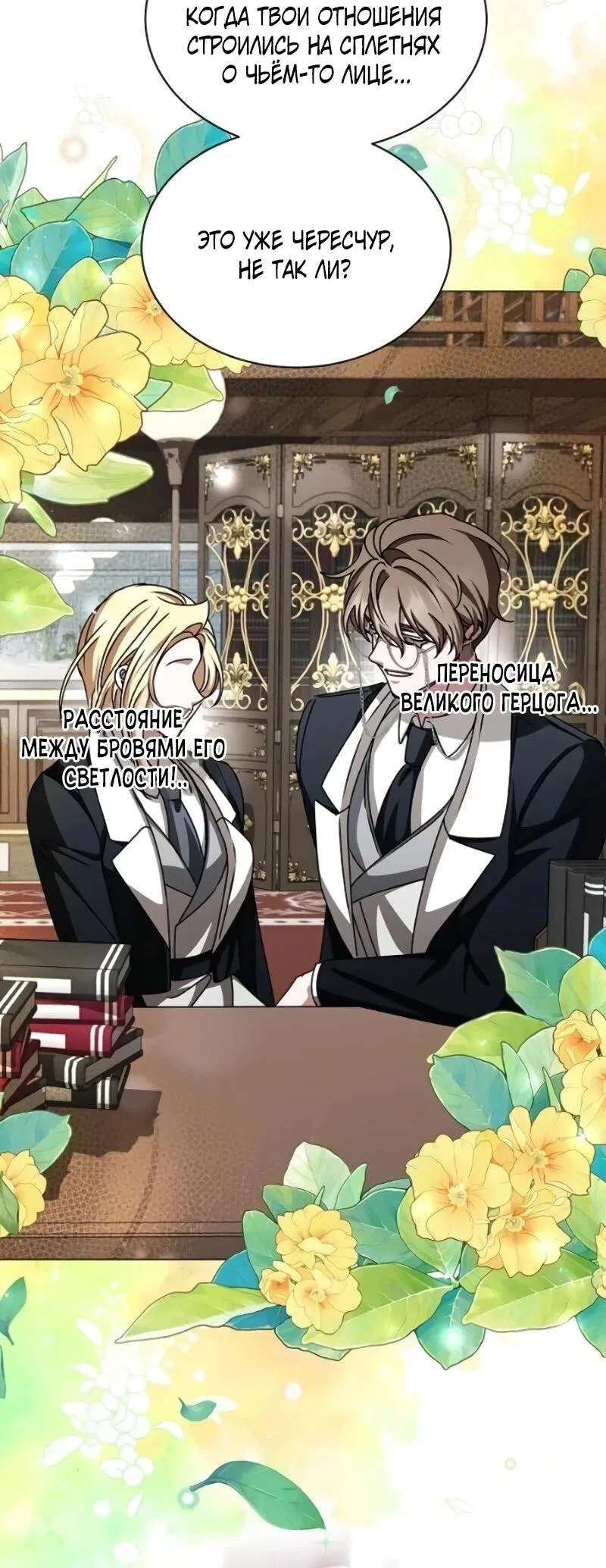 Манга Жених продолжает пытаться меня воспитывать - Глава 26 Страница 53