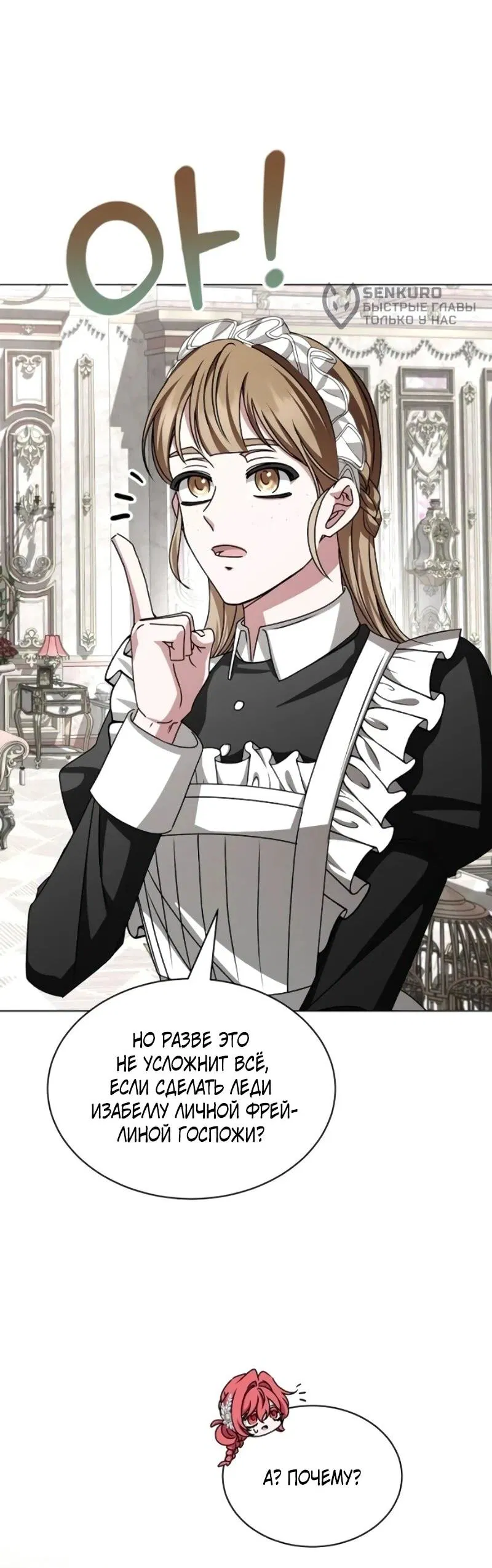 Манга Жених продолжает пытаться меня воспитывать - Глава 26 Страница 45