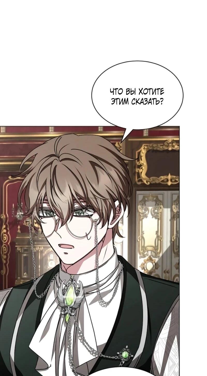 Манга Жених продолжает пытаться меня воспитывать - Глава 26 Страница 50
