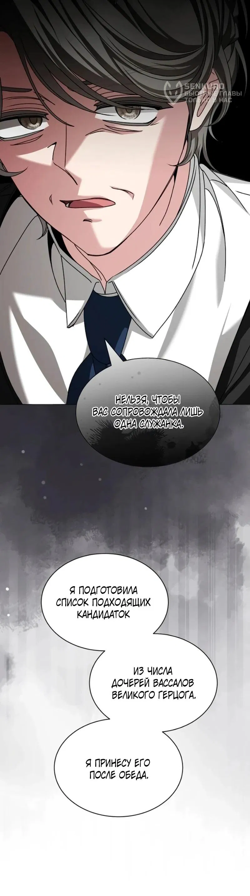 Манга Жених продолжает пытаться меня воспитывать - Глава 26 Страница 37