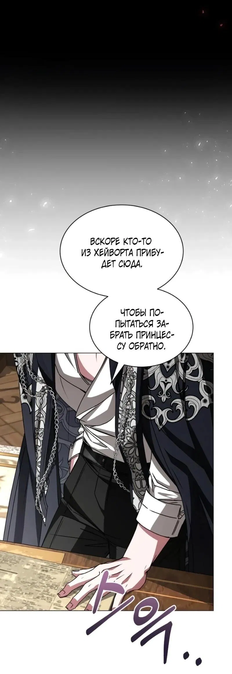 Манга Жених продолжает пытаться меня воспитывать - Глава 26 Страница 62