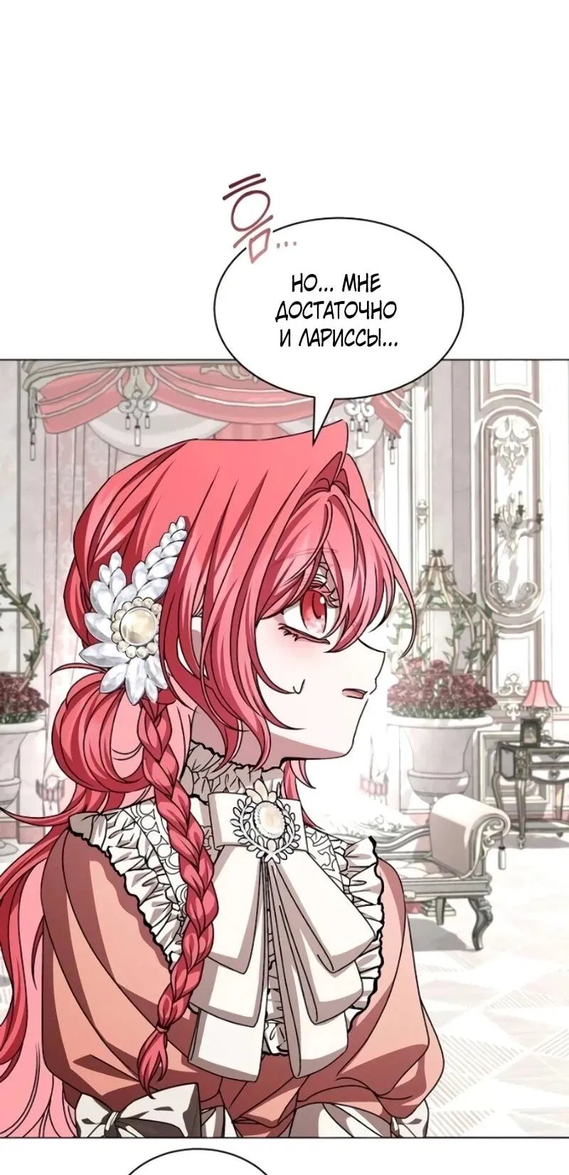 Манга Жених продолжает пытаться меня воспитывать - Глава 26 Страница 35