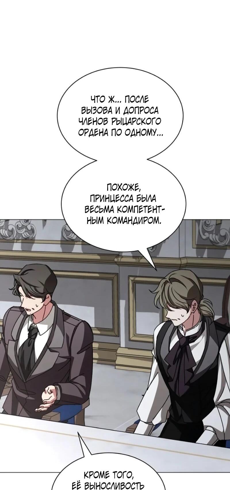 Манга Жених продолжает пытаться меня воспитывать - Глава 26 Страница 66