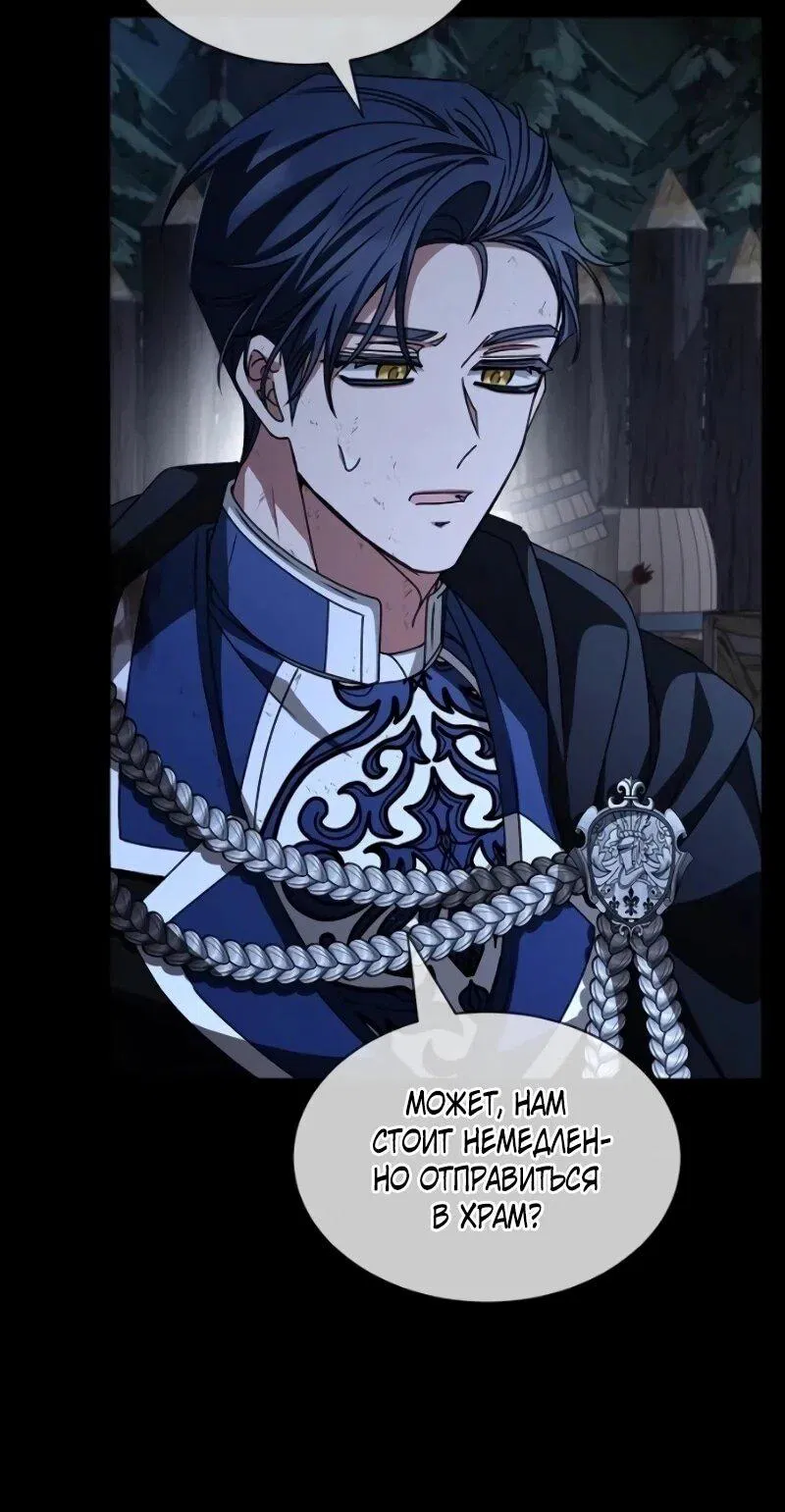 Манга Жених продолжает пытаться меня воспитывать - Глава 26 Страница 6