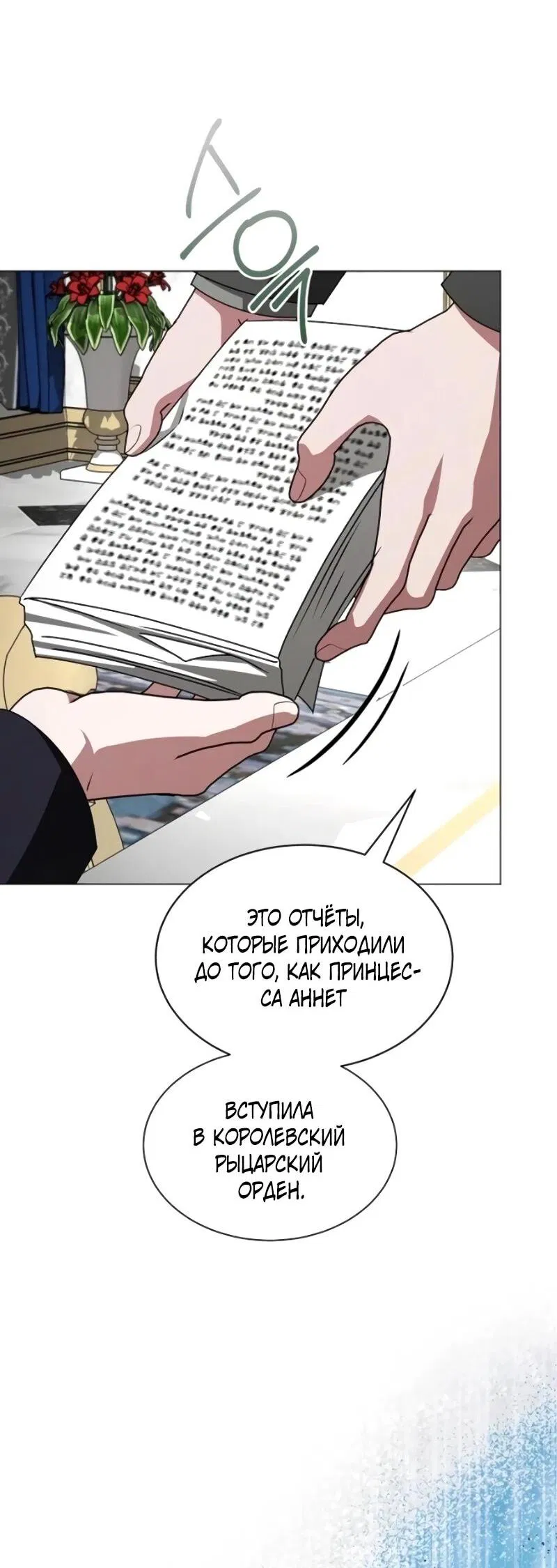 Манга Жених продолжает пытаться меня воспитывать - Глава 26 Страница 74