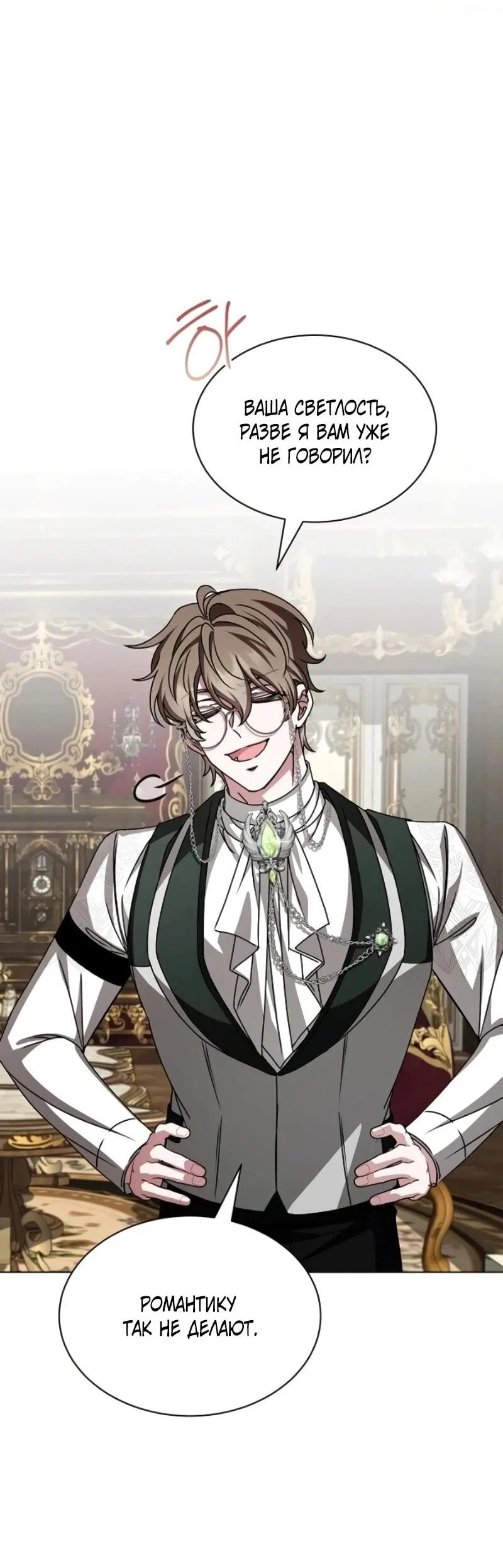 Манга Жених продолжает пытаться меня воспитывать - Глава 26 Страница 47