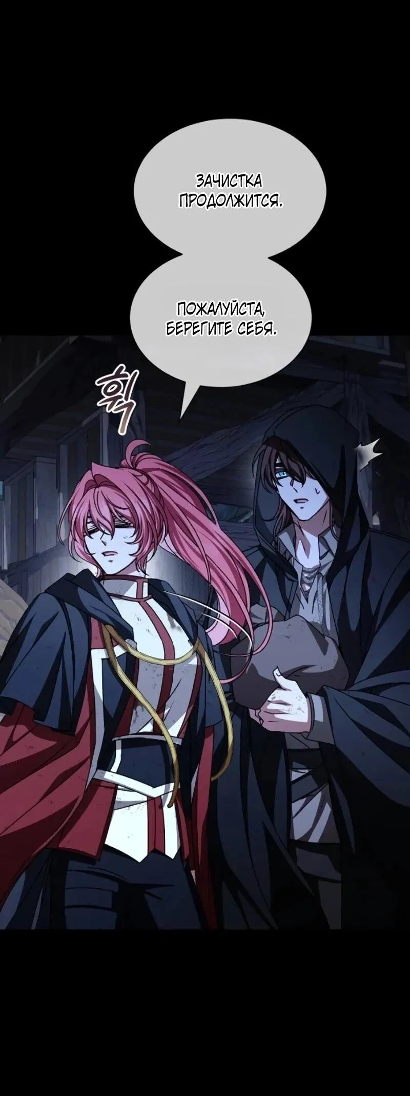 Манга Жених продолжает пытаться меня воспитывать - Глава 26 Страница 18