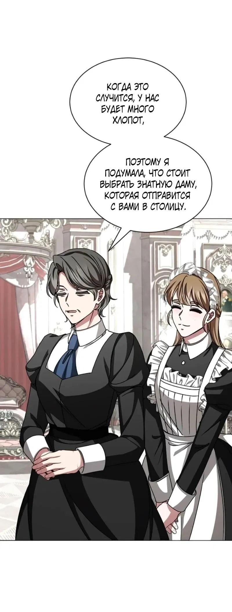 Манга Жених продолжает пытаться меня воспитывать - Глава 26 Страница 34