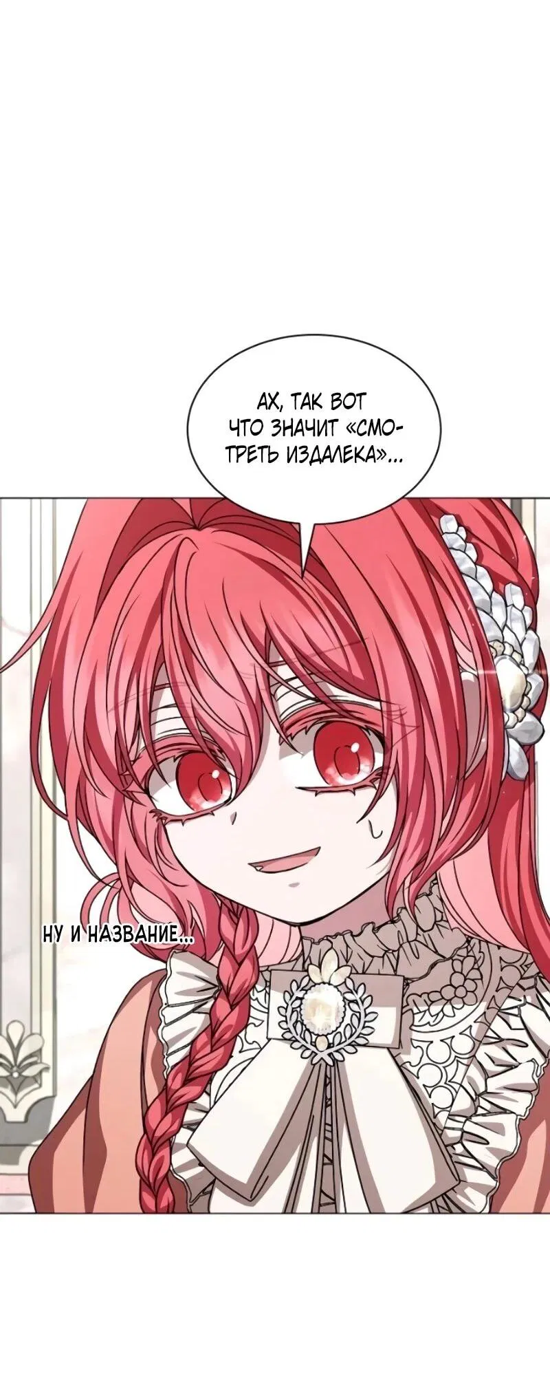 Манга Жених продолжает пытаться меня воспитывать - Глава 26 Страница 44