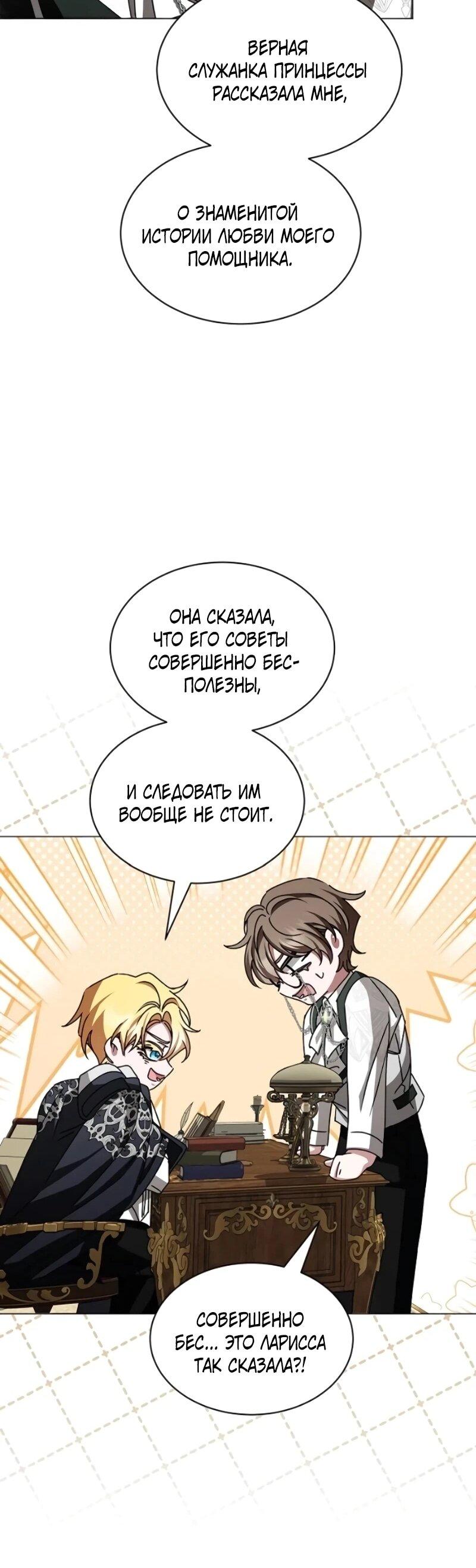 Манга Жених продолжает пытаться меня воспитывать - Глава 26 Страница 51