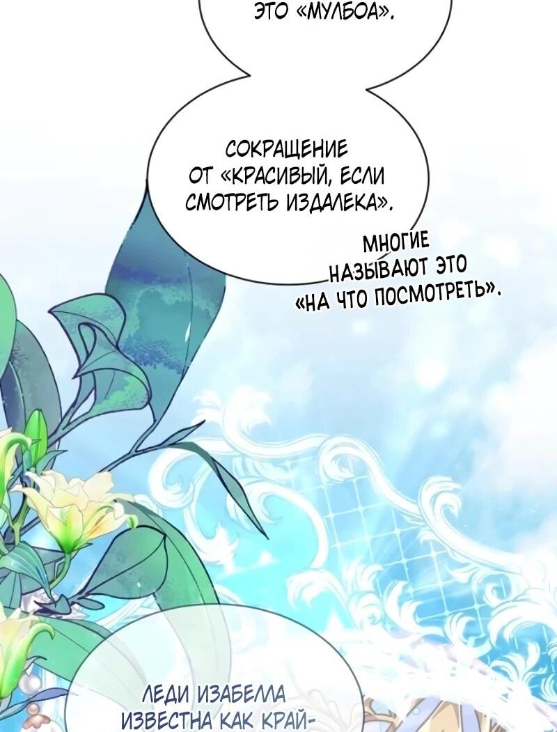 Манга Жених продолжает пытаться меня воспитывать - Глава 26 Страница 42